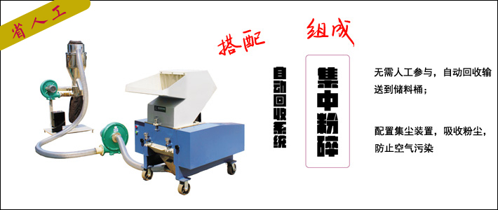 自動回收粉碎機(jī)